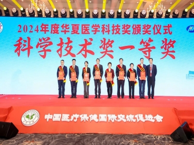 凱普參與“女性下生殖道感染精準診療體系的構(gòu)建與應(yīng)用”項目榮膺華夏醫(yī)學科技獎一等獎！